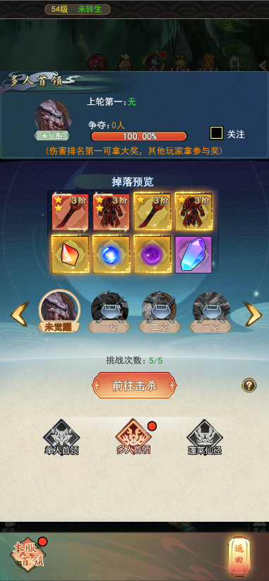 多人首领挑战界面