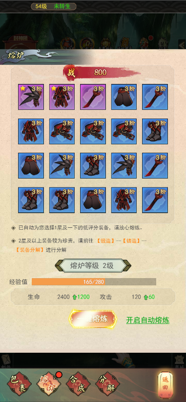 装备熔炼界面