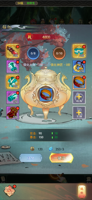 装备强化界面