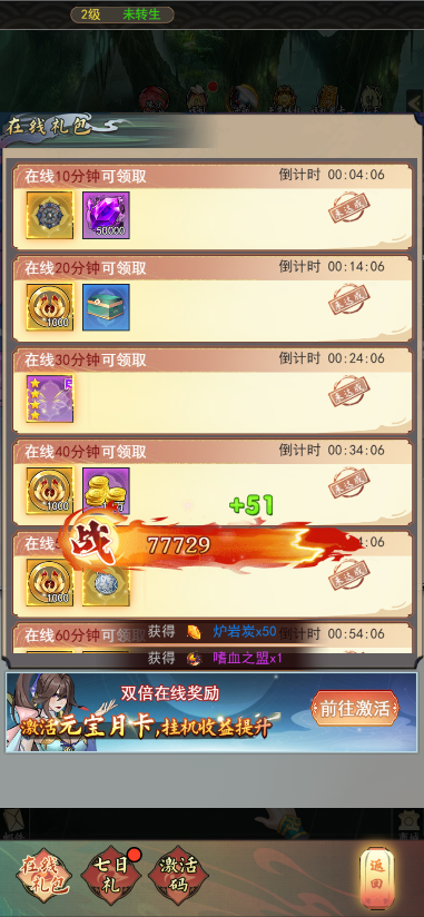 在线礼包界面