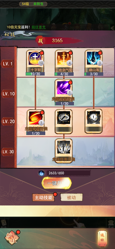技能树养成界面