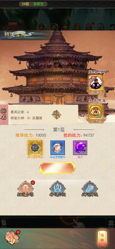 极道古塔副本界面