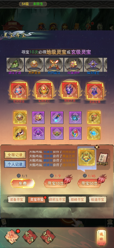 灵宝寻宝界面